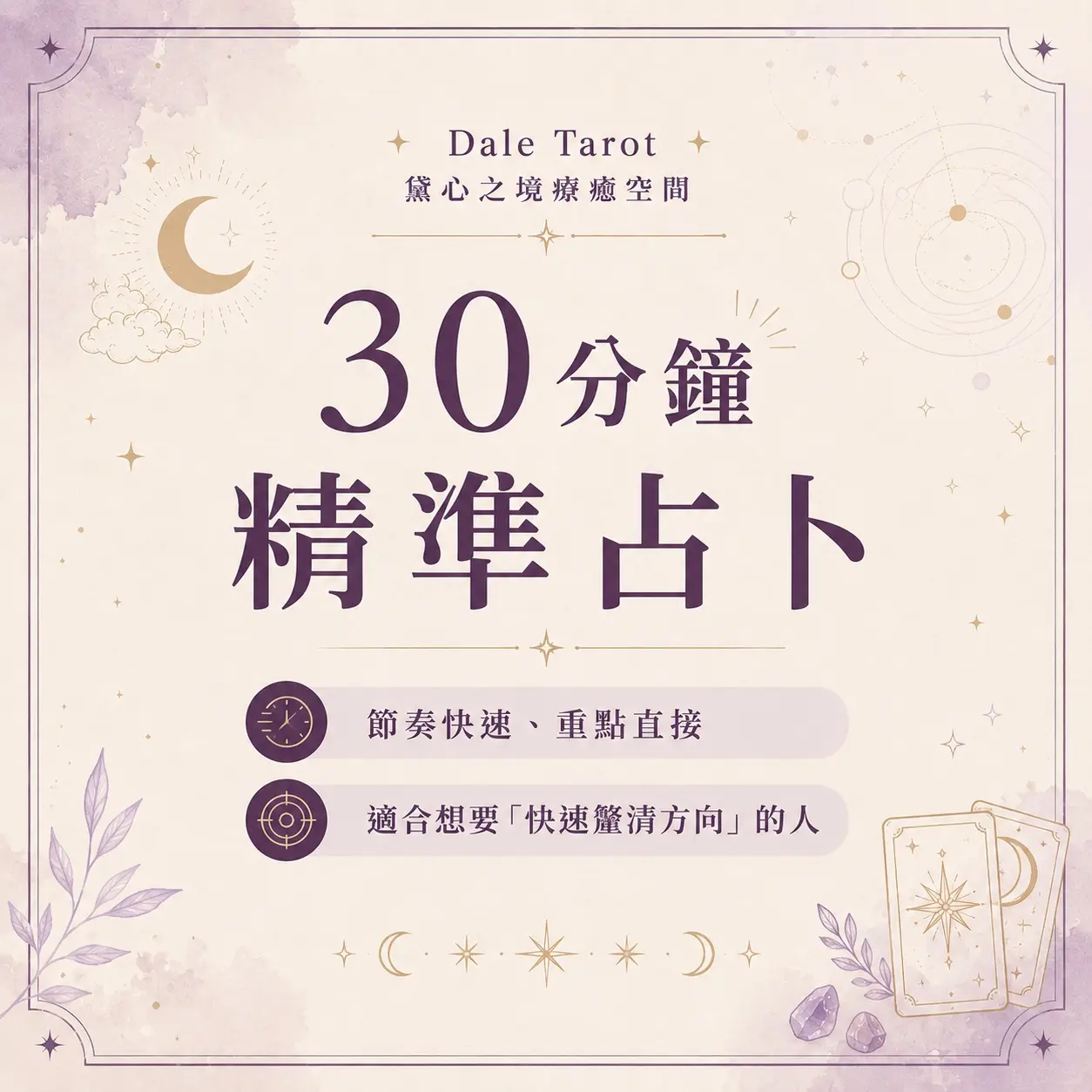 30分鐘 精準占卜 1mb以下