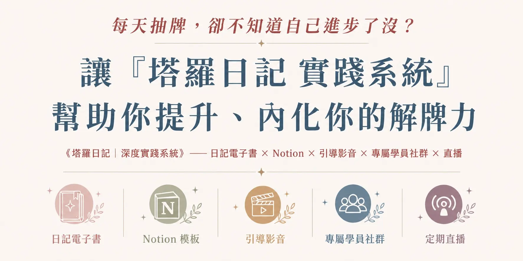 塔羅日記 橫幅海報 1mb以下 塔羅日記 橫幅海報 1mb以下